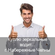 Сделать права в г. Набережные Челны (Куплю зеркальные водительские права в Набережных Челнах — Дубликат ГОЗНАК) - инструктор Евгений 93