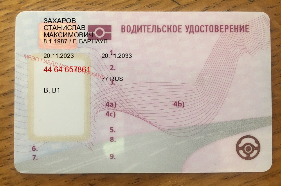 Помощь с корочки в г. Набережные Челны (Водительское удостоверение купить дубликат в Набережных Челнах — Конфиденциально и надежно) - лицевая сторона 46
