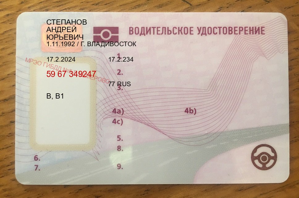 Легальные документы в г. Набережные Челны (Сделать зеркальные водительские права в Набережных Челнах — Гарантия легальности) - пример бланка 53 Легальные документы в г. Набережные Челны (Сделать зеркальные водительские права в Набережных Челнах — Гарантия легальности) - пример бланка 53