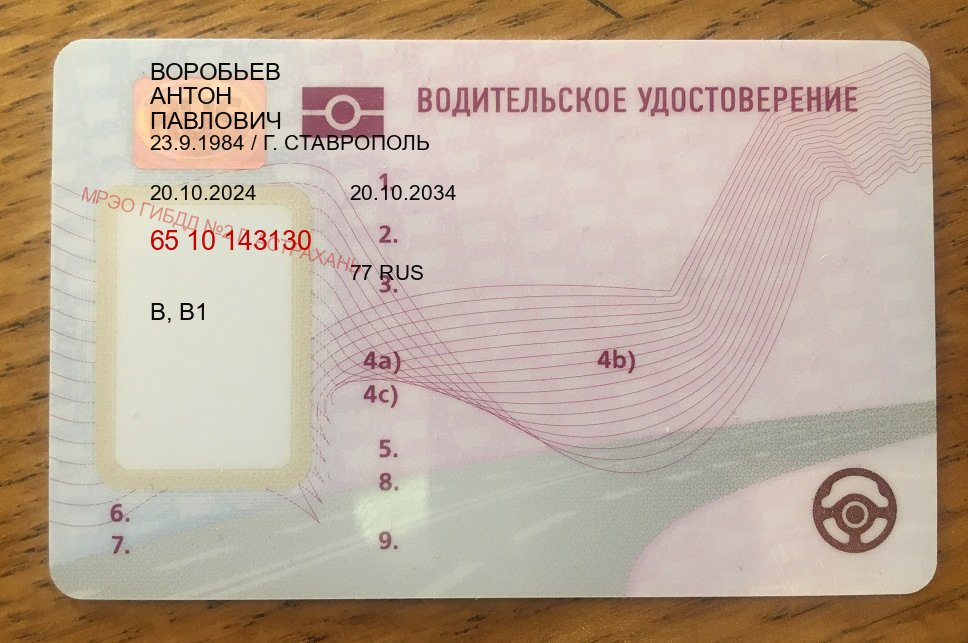 Получить ВУ в г. Набережные Челны (Купить водительские права категории E в Набережных Челнах — Законная схема) - лицевая сторона 32 Получить ВУ в г. Набережные Челны (Купить водительские права категории E в Набережных Челнах — Законная схема) - лицевая сторона 32