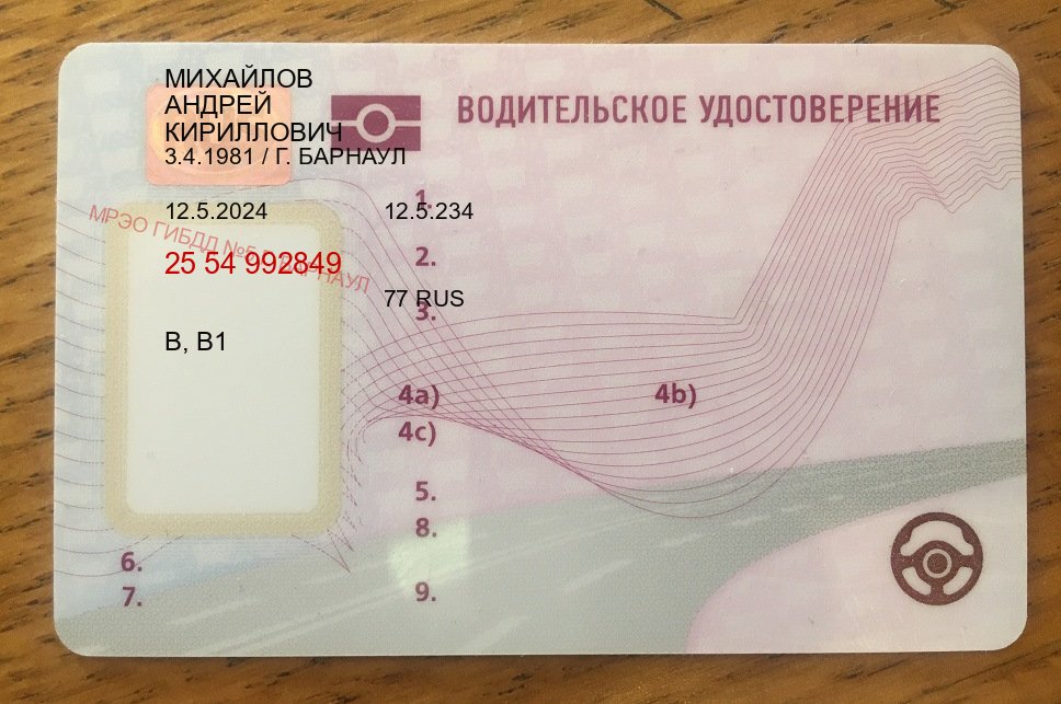 Сделать удостоверение в г. Набережные Челны (Водительское удостоверение купить дубликат в Набережных Челнах — Конфиденциально и надежно) - пример бланка 98
