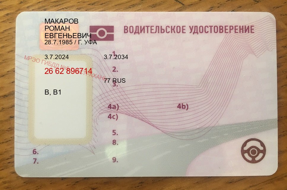 Помощь с ВУ в г. Набережные Челны (Сделать зеркальные водительские права в Набережных Челнах — Гарантия легальности) - пример бланка 22 Помощь с ВУ в г. Набережные Челны (Сделать зеркальные водительские права в Набережных Челнах — Гарантия легальности) - пример бланка 22