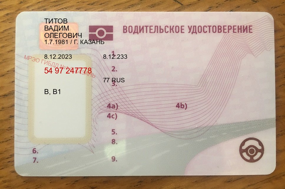 Легальные ВУ в г. Набережные Челны (Купить дубликат прав после лишения в Набережных Челнах — Полный пакет за 2-3 дня) - лицевая сторона 98 Легальные ВУ в г. Набережные Челны (Купить дубликат прав после лишения в Набережных Челнах — Полный пакет за 2-3 дня) - лицевая сторона 98
